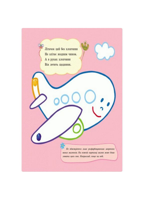 Пальчиковые рисовалки: Би-би машина Ранок 509024 на украинском языке Ranok Creative (366976438)