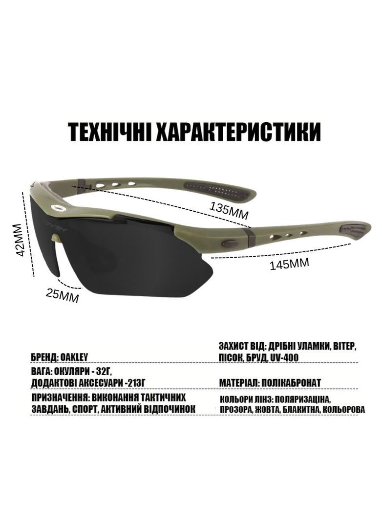 Захисні окуляри тактичні з поляризацією olive 5 лінз One siz+ Oakley (329741408)