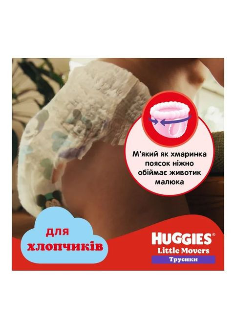 Підгузки 68 шт (5029053564128) Huggies Little Movers/Pants 5 (12-17 кг) Box для хлопчиків (357435979)
