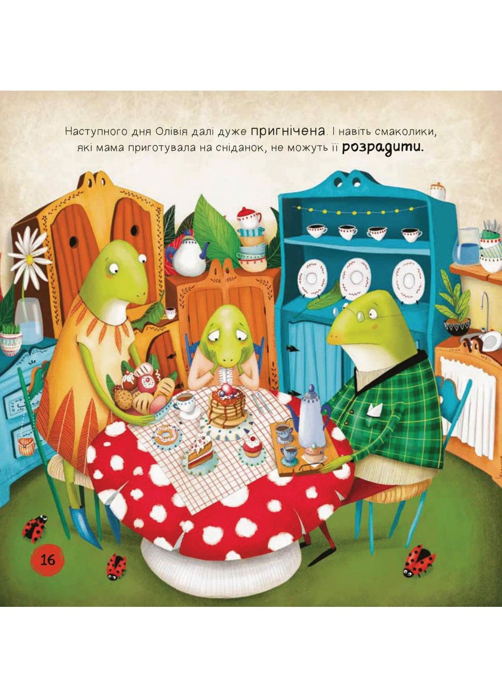 Книга Забудь о грусти — радуйся жизни Ана Серна, Энар Иниго Vivat (361151791)