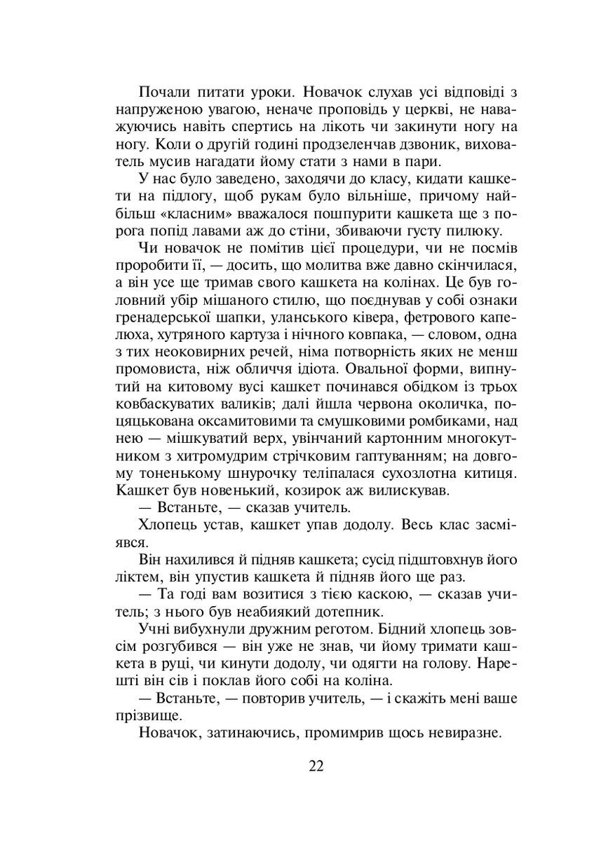 Госпожи Бовари Фоліо (370059055)