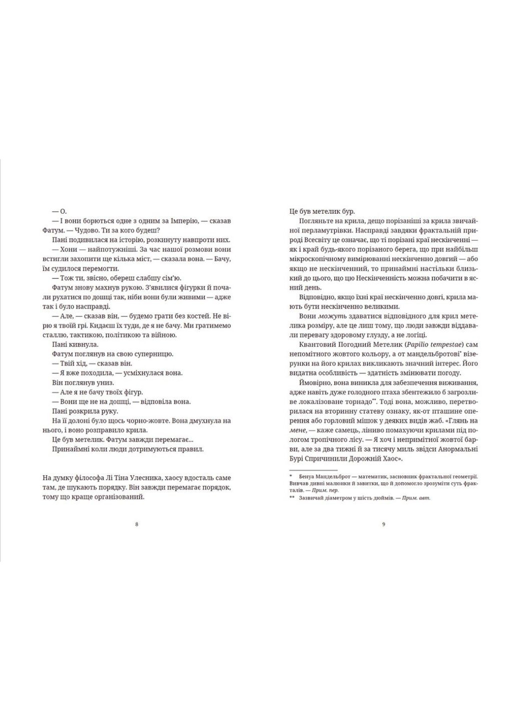 Книга Цікаві часи Терри Пратчетт (9789664480557) Видавництво Старого Лева (316125035)