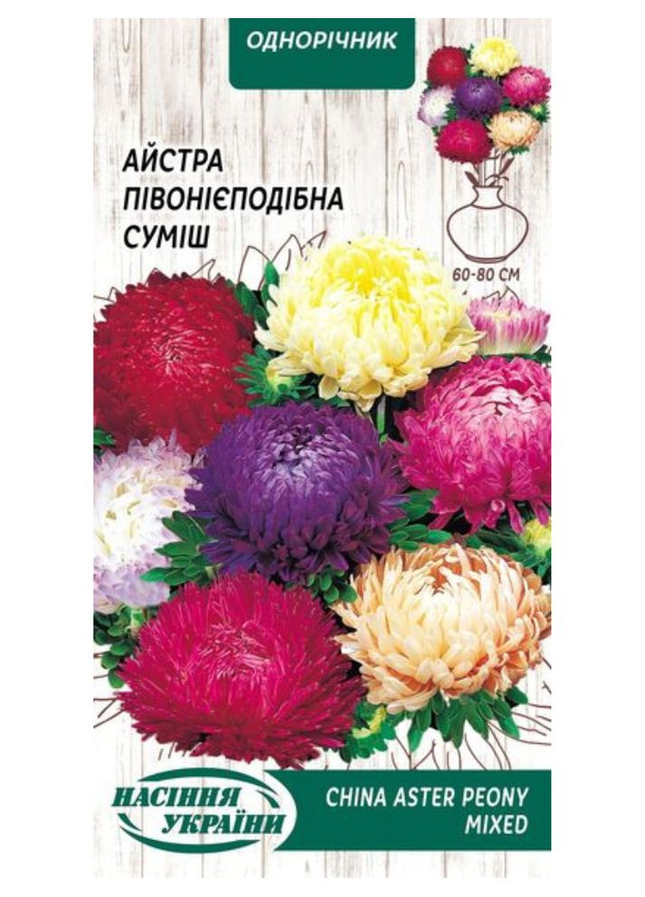 Айстра "Півонієподібна (суміш)" ТМ " " 0,25 г. Насіння України (369407317)