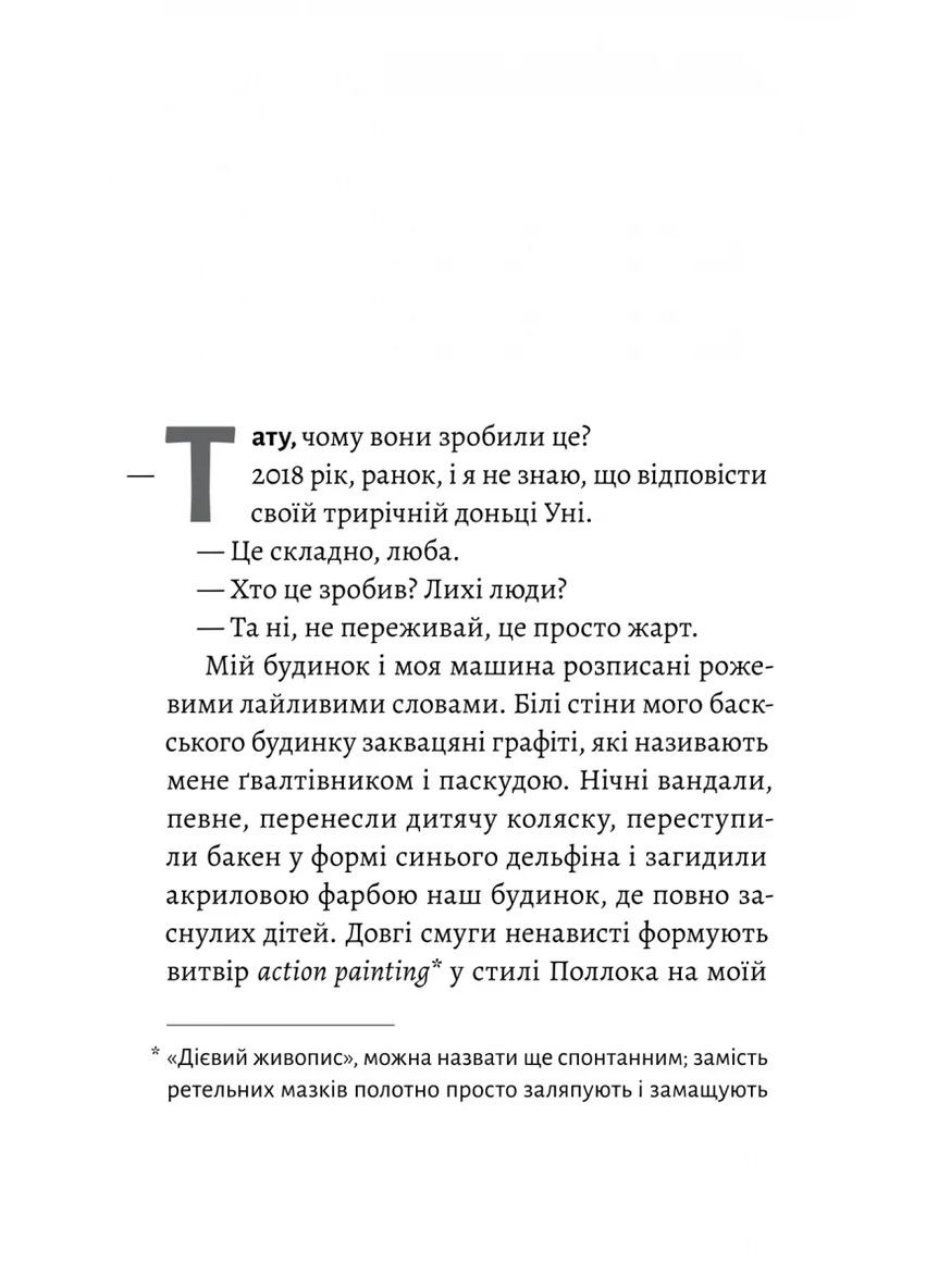 Сповідь гетеросексуала, який відстав від свого часу Лабораторія (370056147)