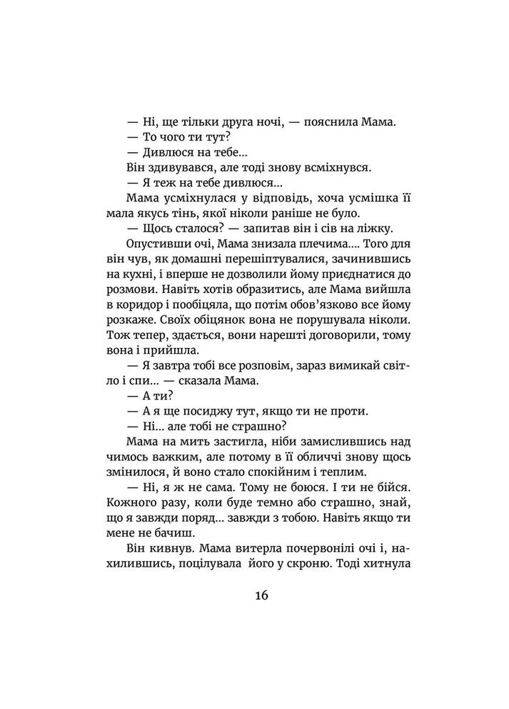 Ольга Войтенко У світлі світляків. Там, де тиша. Книга 3 2021 Книга 3 (9786176799160) Видавництво Старого Лева (399513507)