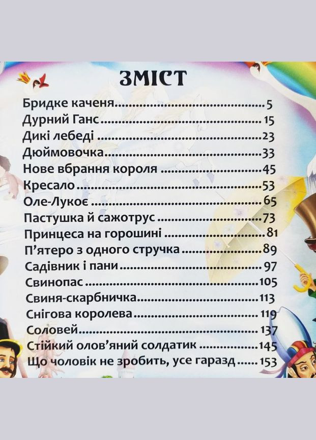 Книга "Казки. Ганс Християн Андерсен" (укр) MIC (307793994)