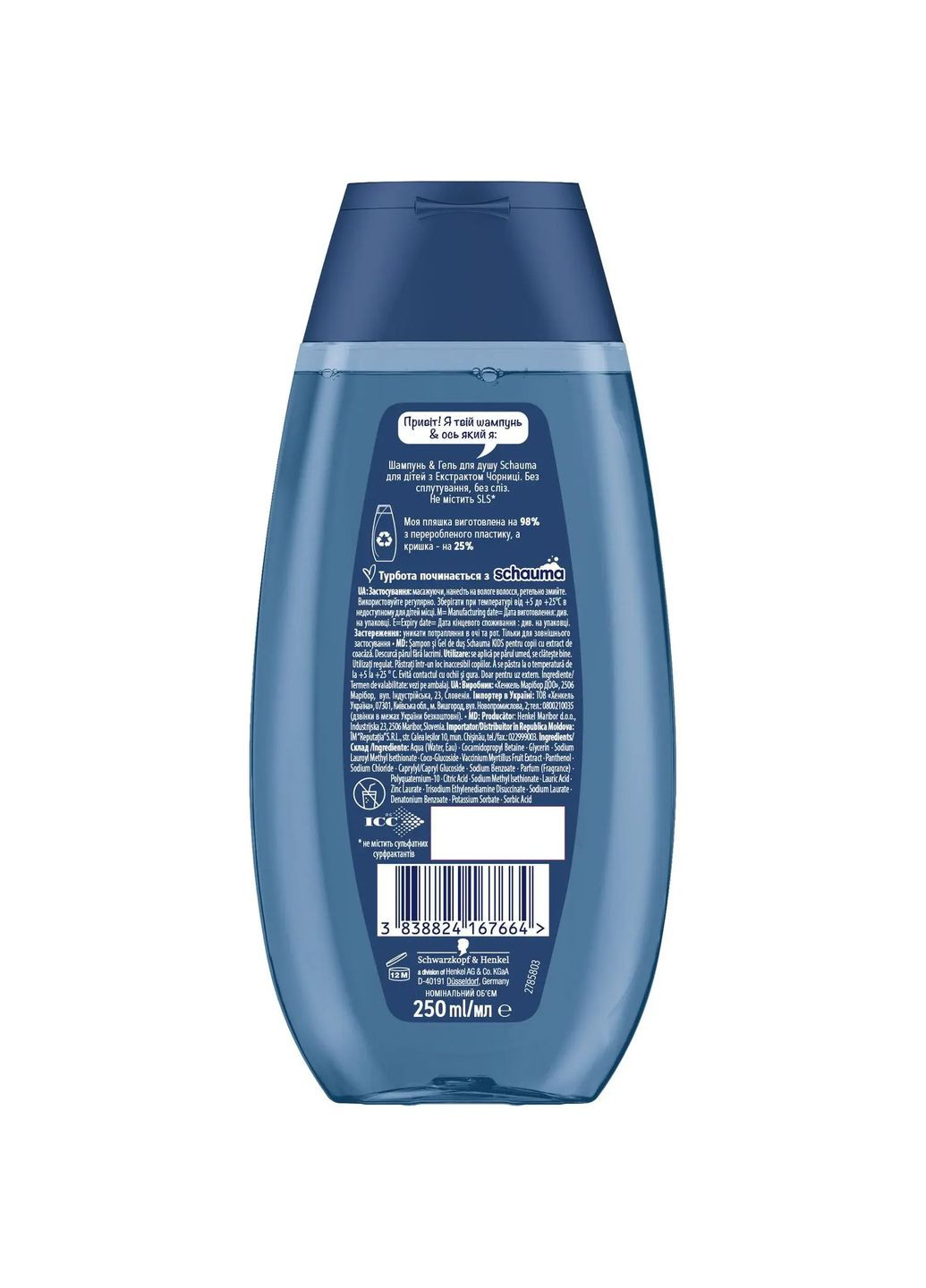 Шампунь-бальзам для мальчиков Kids, 250 мл Schauma 1906906 (328309251)