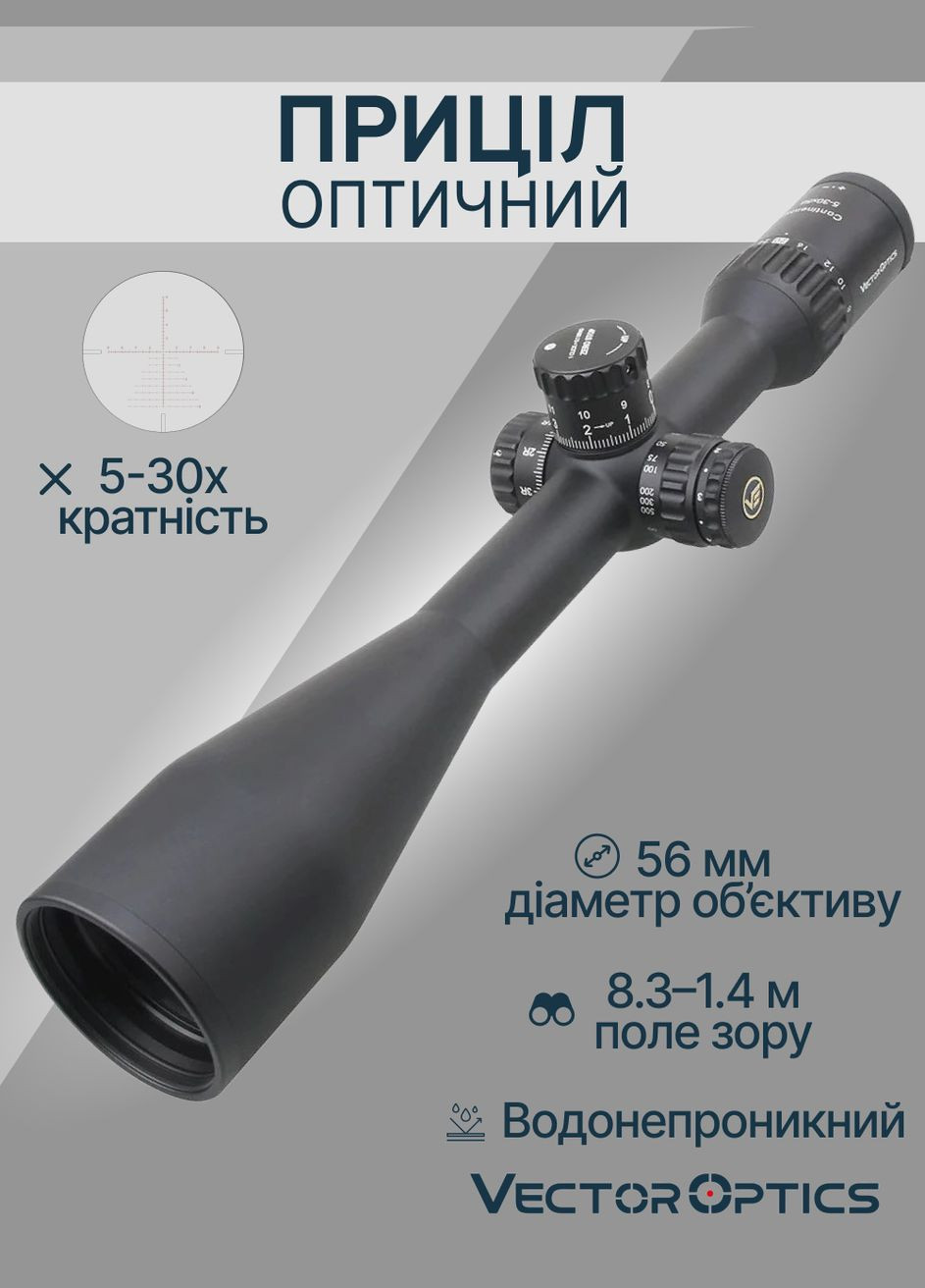 Оптичний приціл Continental X6 Tactical 5-30X56 (30mm) Illum. SFP ARI SCOL-47 Vector Optics (317750424)