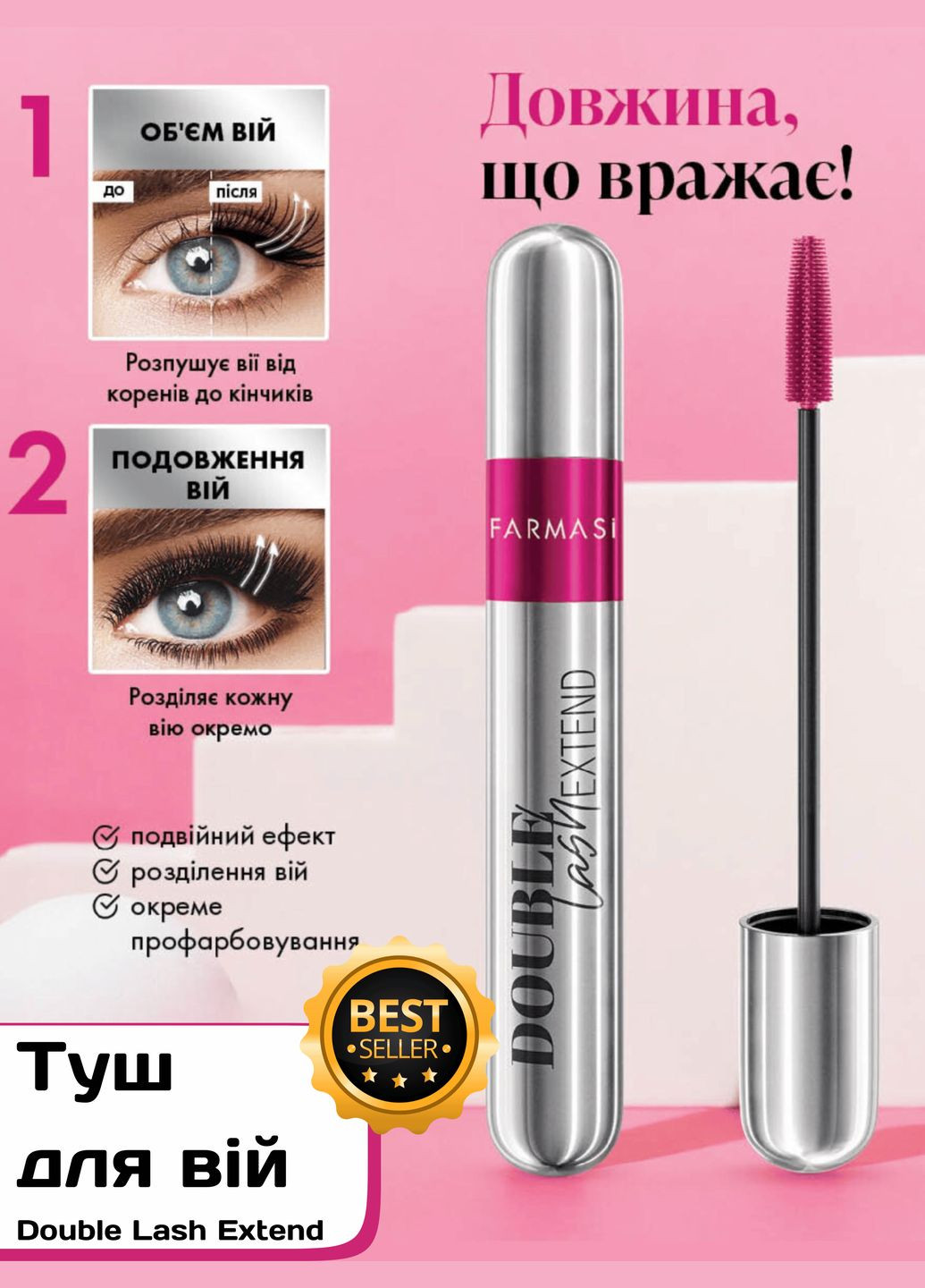 Туш для вій для об'єму та довжини Double Lash Extend 12 мл Farmasi (295658490)