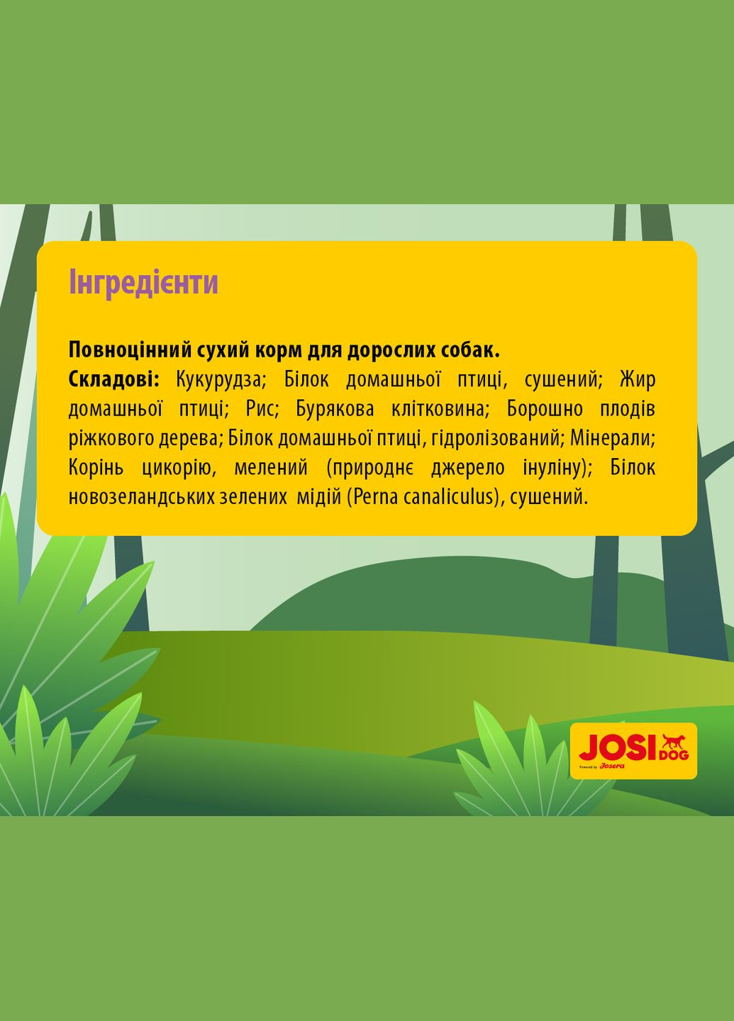 Сухой корм для щенков Junior Sensitive с мясом домашней птицы 900 г (4032254745570) JOSIDOG (316630229)