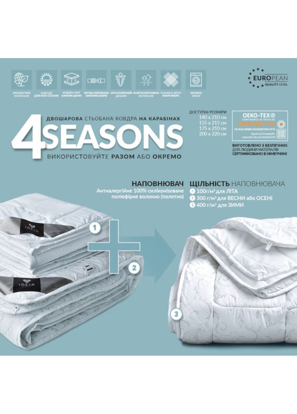 Одеяло "4 Сезона" 140х210 ЗИМА - ЛЕТО IDEIA (354815380)