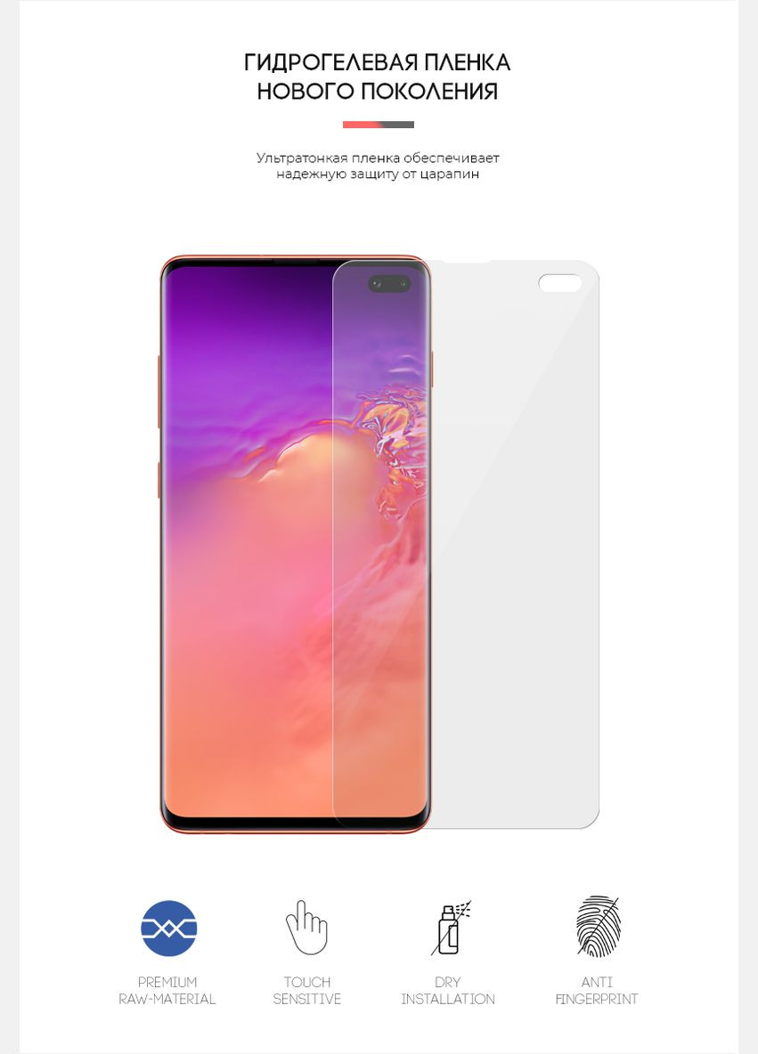 Гидрогелевая пленка для Samsung S10 Plus (ARM57765) ArmorStandart (265534656)