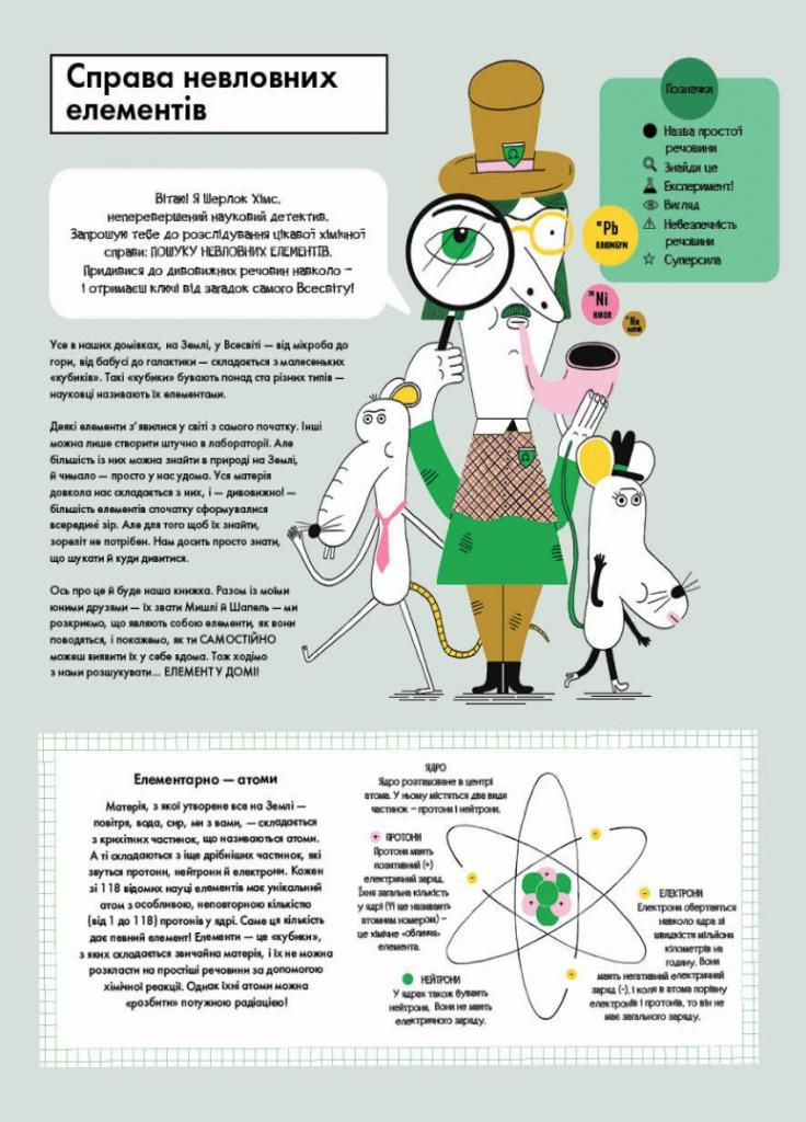 Елементарно! Науковий детектив. Автор Майк Барфілд. Тверда обкладинка Z104055У 9786177579853 Жорж (303106375)