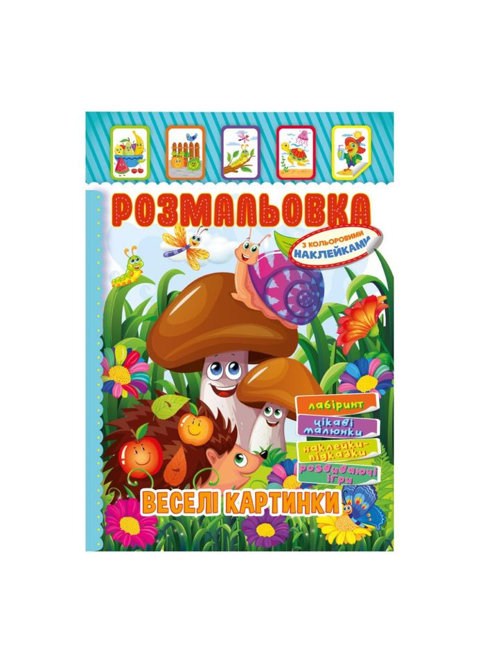 Книжка Раскраска "Веселые картинки" РМ-51-16 с цветными наклейками No Brand (326839335)