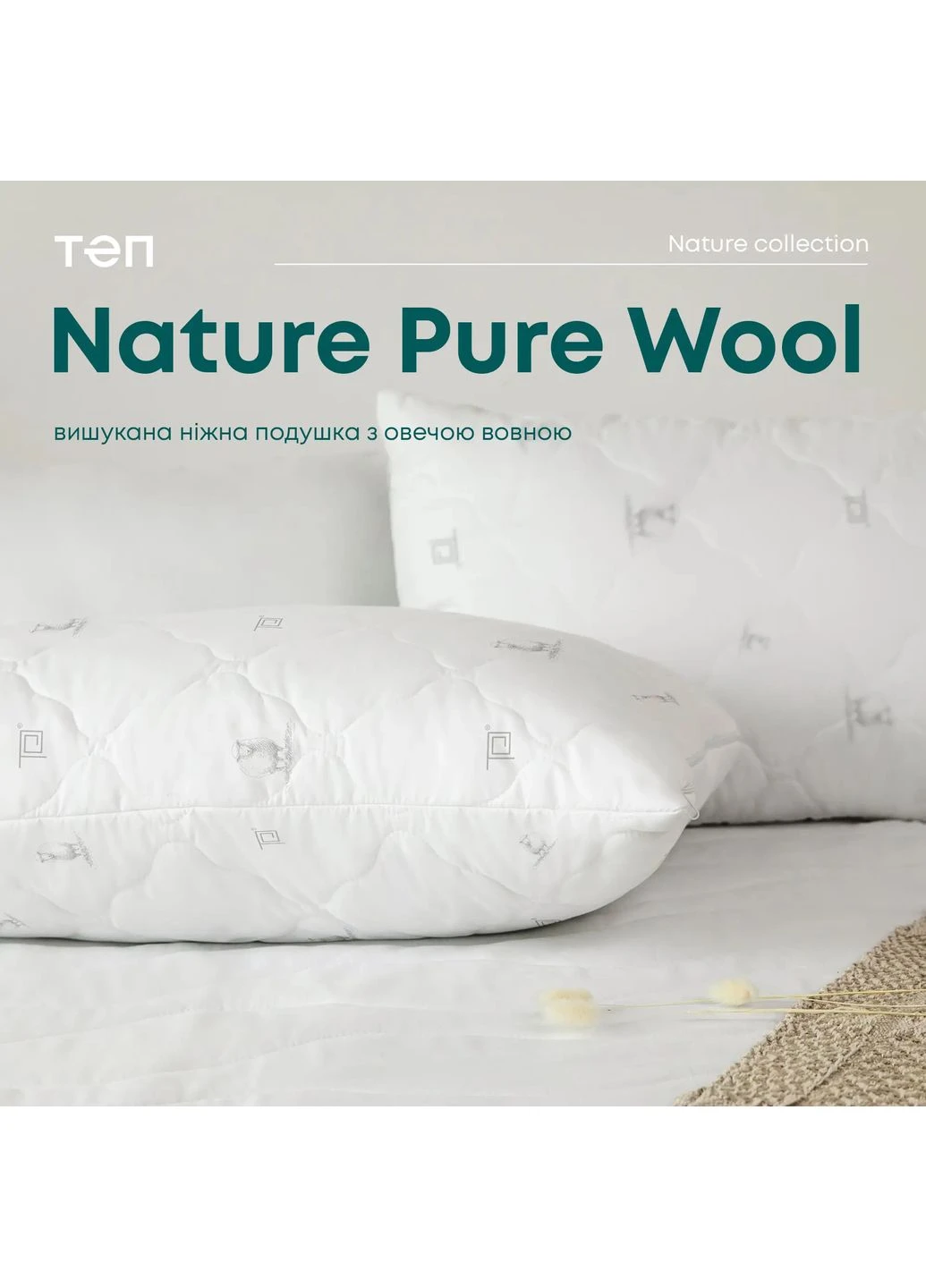 Подушка "NATURE" PURE WOOL, 50x70 ТЕП (356105867)