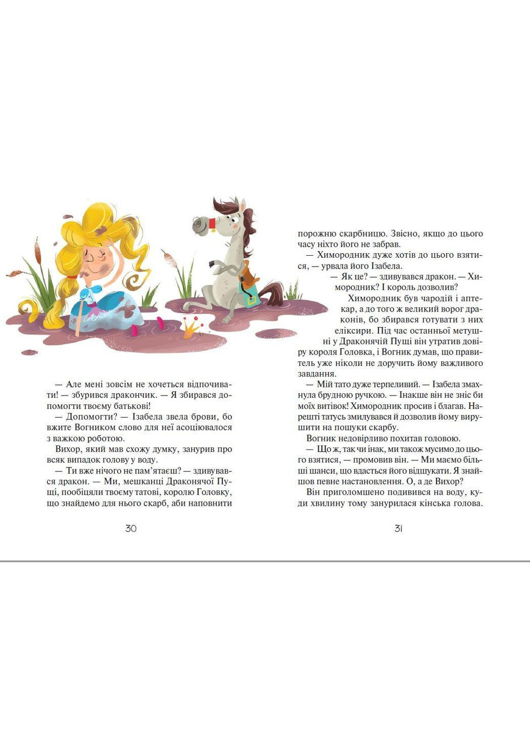 Книга для детей Сплошной дракокалипсис (на украинском языке) Виват (273239472)