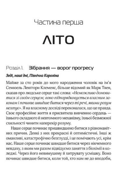 Від серця до серця Мартін Кіммері (9786171702257) Виват (316124224)