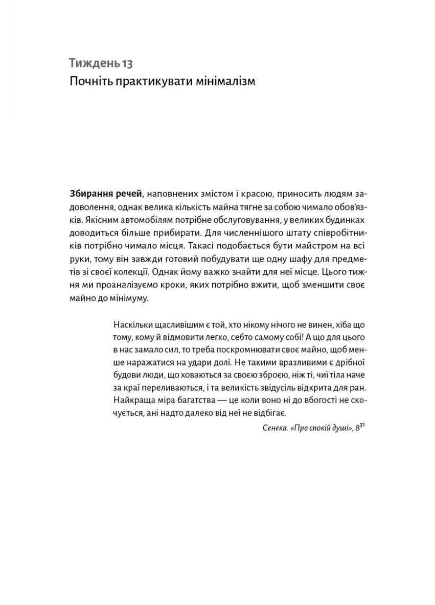 Нові стоїки. 52 уроки для наповненого життя Лабораторія (370052151)