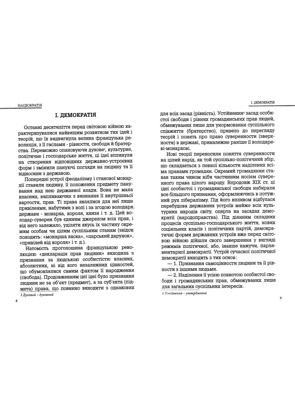 Нациократия No Brand (385307651)