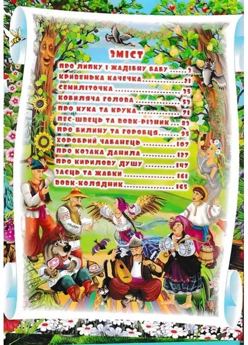 Українські народні казки. Ігри та завдання No Brand (385301897)