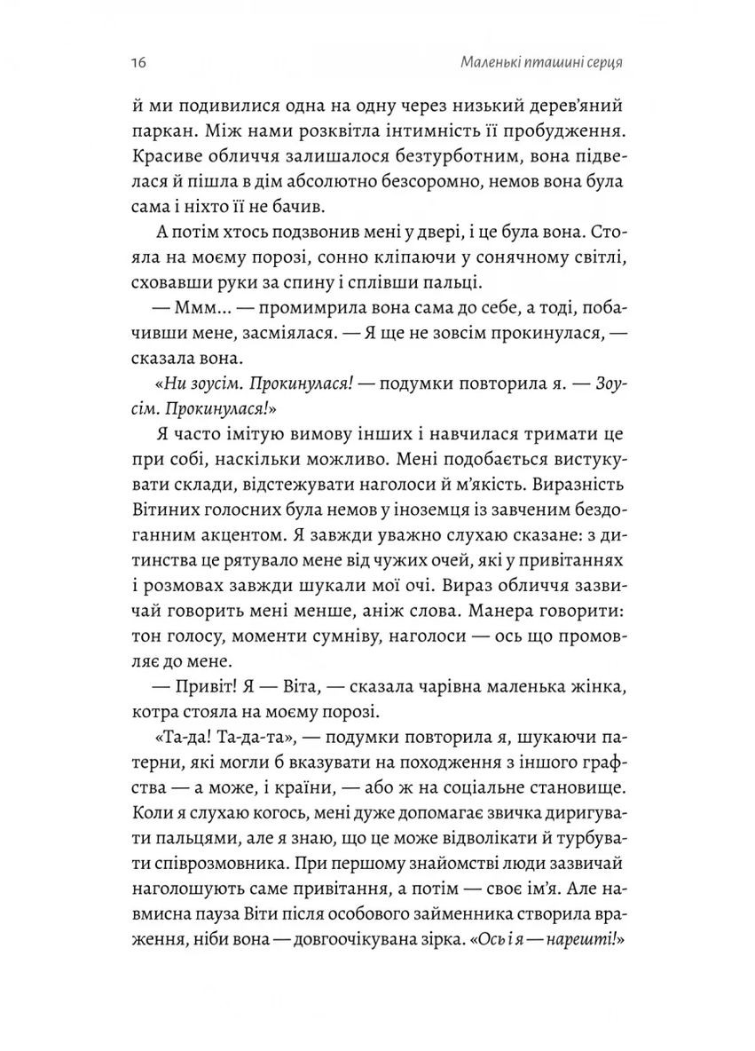 Маленькі пташині серця Лабораторія (370061146)