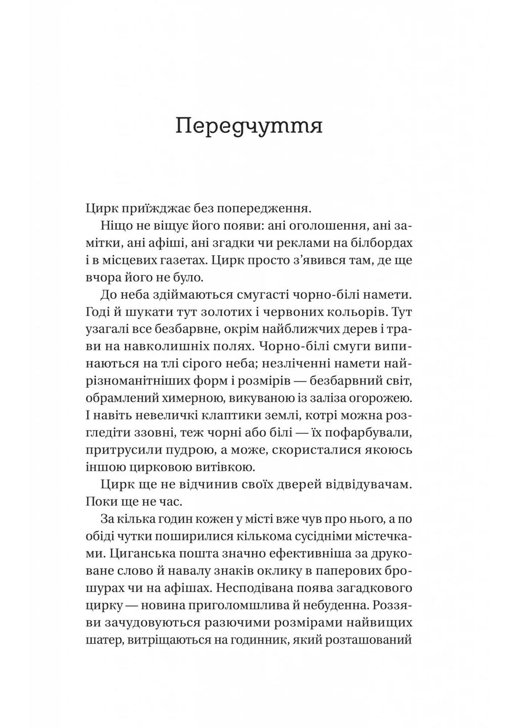 Нічний цирк Vivat (370052246)