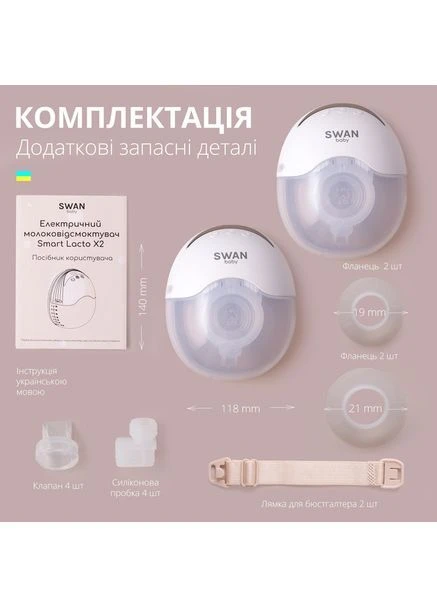 Молоковідсмоктувач електричний подвійний Baby Smart Lacto X2 Hands Free потужний акумуляторний з режимами Swan Х2 (366655832)