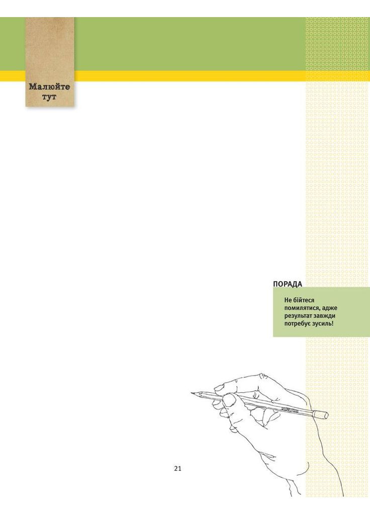 50 креативних ідей малювання олівцем КМ-Букс (370056235)