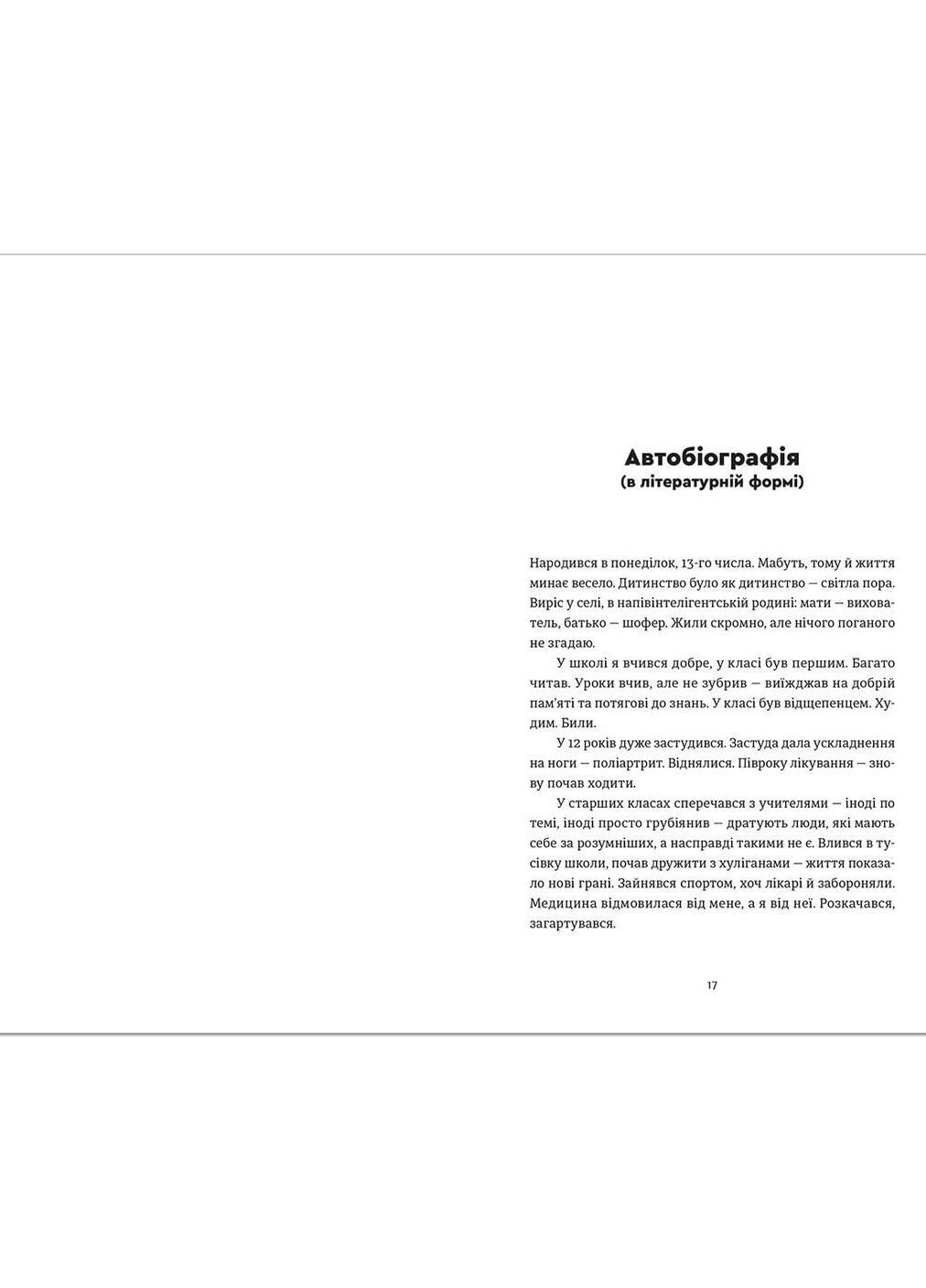 Книга Жизнь. Автор – Олег Сенцов. Издательство Старого Льва (Укр.) 9786176796695 Видавництво Старого Лева (278747448)