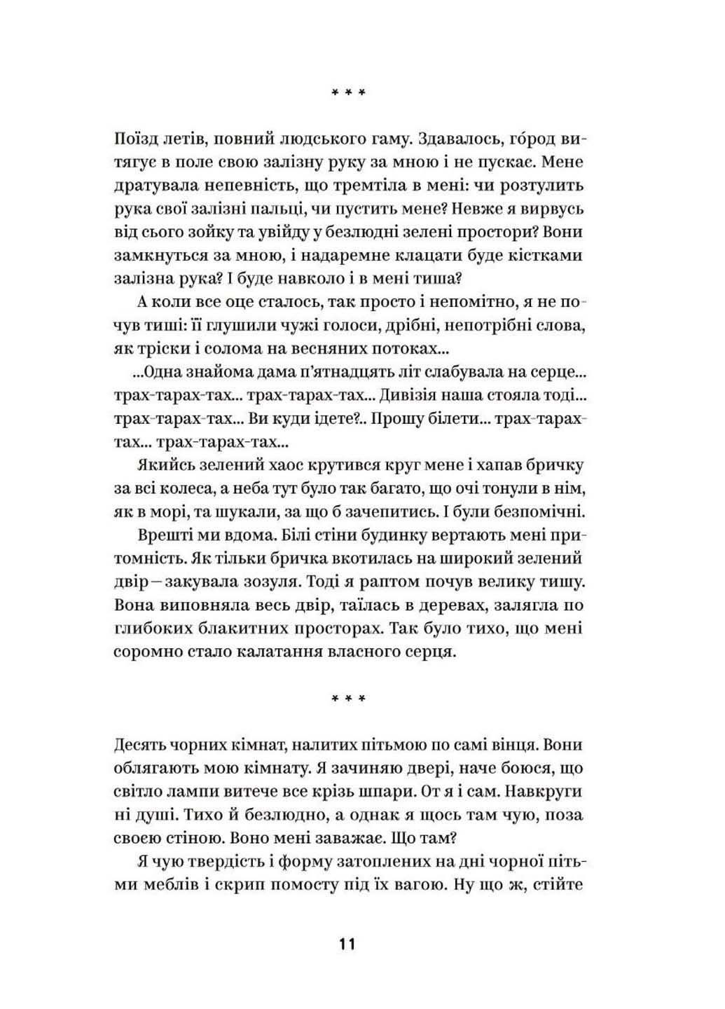Книга Михаил Коцюбинский. Избранные произведения Михаил Коцюбинский 2023г 264 с Yakaboo Publishing (293060351)