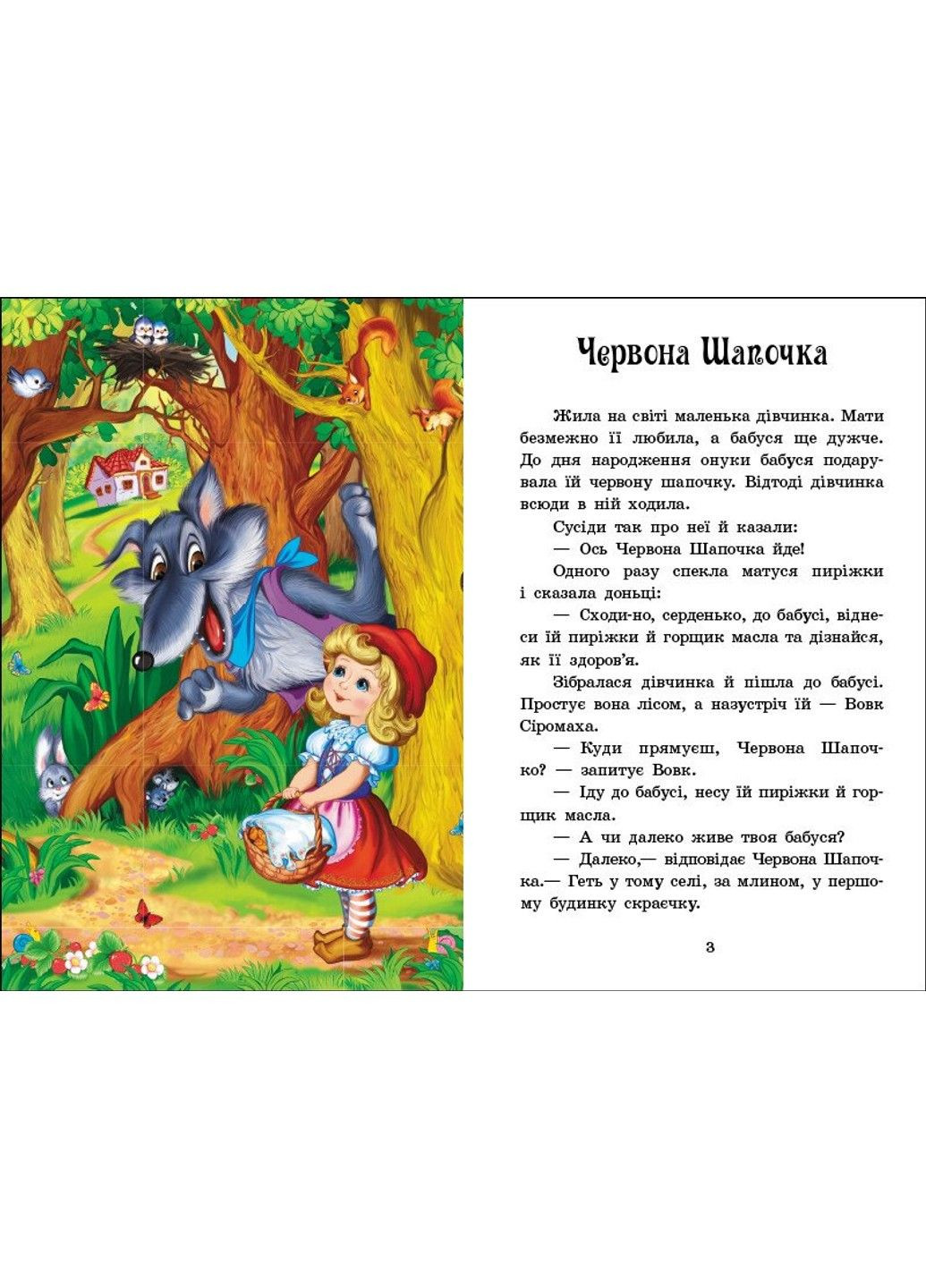 Сказки Шарля Перро РАНОК (303627964)