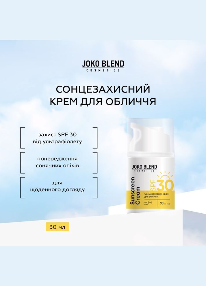 Joko Blend Солнцезащитный крем для лица SPF 30 30 мл — Крем, Украина (331860974)