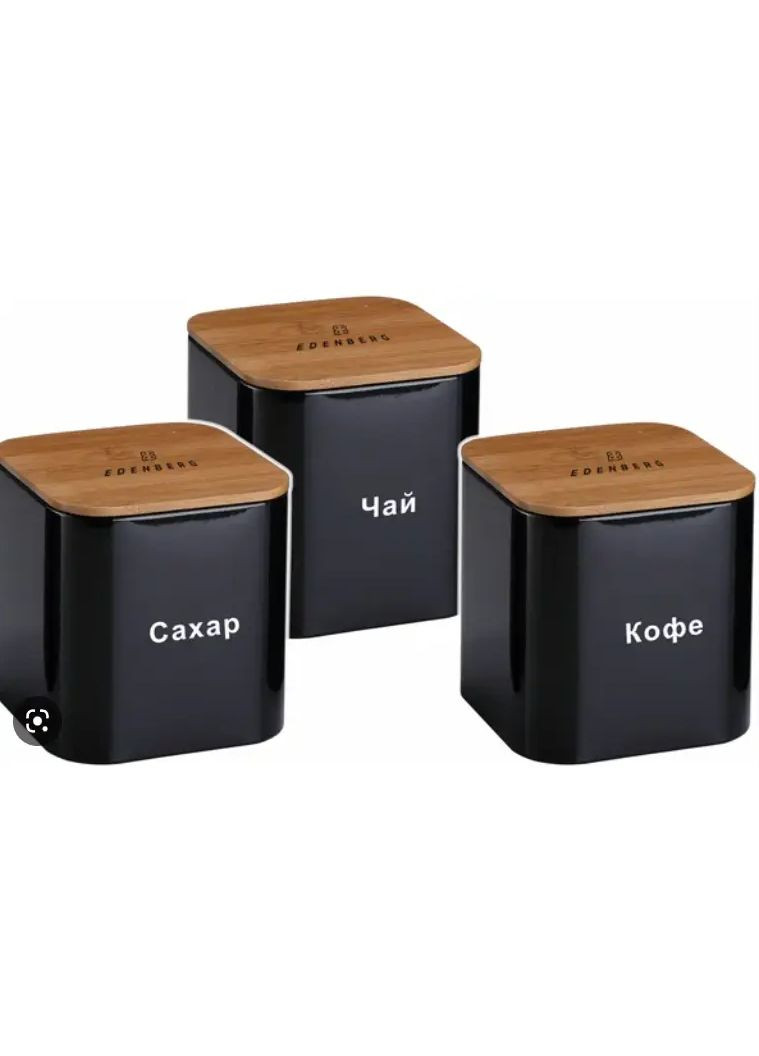 Набор банок для сыпучих продуктов с деревянной крышкой кофе, чай, сахар EB-144 3шт 1500мл Edenberg (350348959)