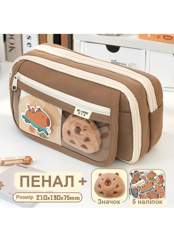 Великий шкільний пенал Капібара + значок + наклейки для дівчаток до школи Косметичка для ручок No Brand (372472596)