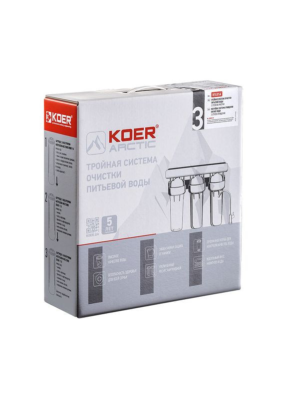 Система очищення питної води KV.01A Arctic (KR3143), 3-ступенева, під мийку, з краном, Чехія KOER (351855833)