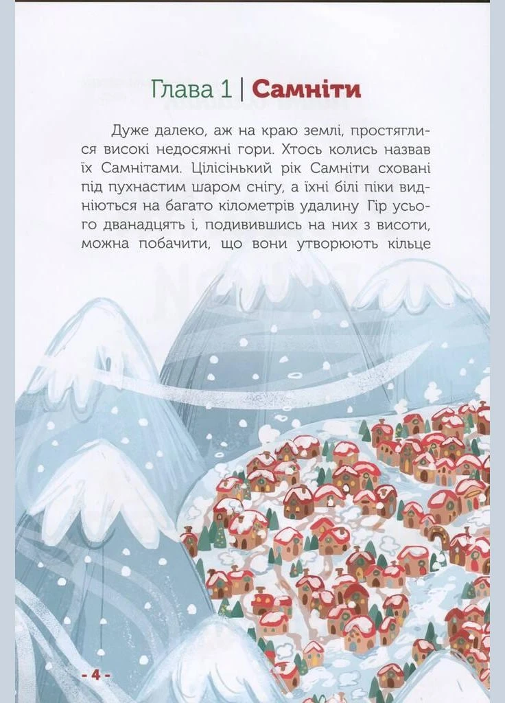 Книга Рождественские эльфы. Автор - Анна Олейник ( ) Зелений Пес (338873517)
