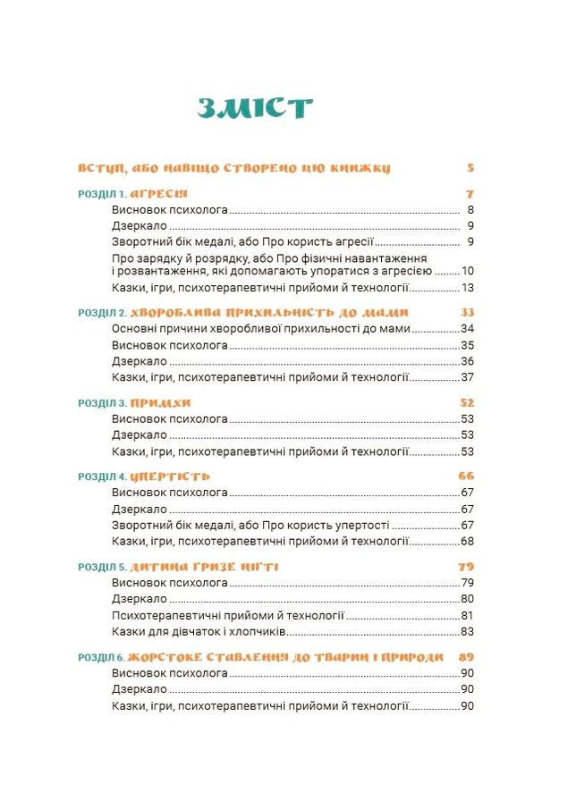 Игры и сказки, которые лечат. Книга 1. (Издание 2-е, исправленное, 3-е, переработанное) 4Mamas (372456394)