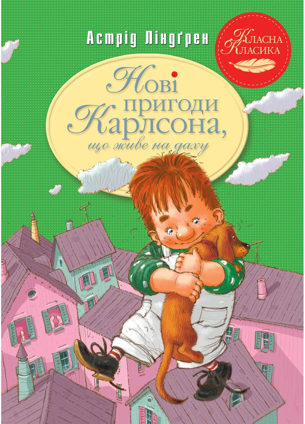Новые приключения Карлсона, живущего на крыше. Книга 3 РМ (370073959)