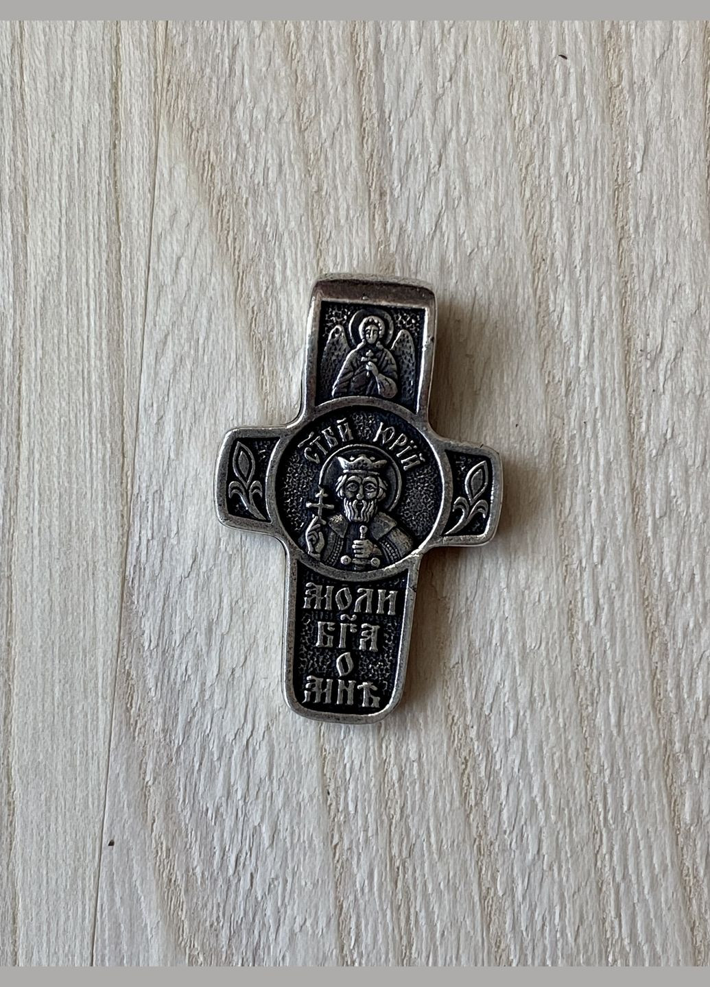 Іменний натільний хрест Юрій. No Brand (342065682)