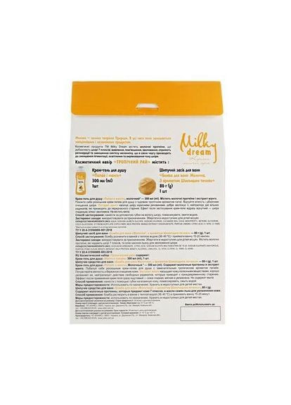 Косметический набор "Тропический рай" Milky Dream (322250020)