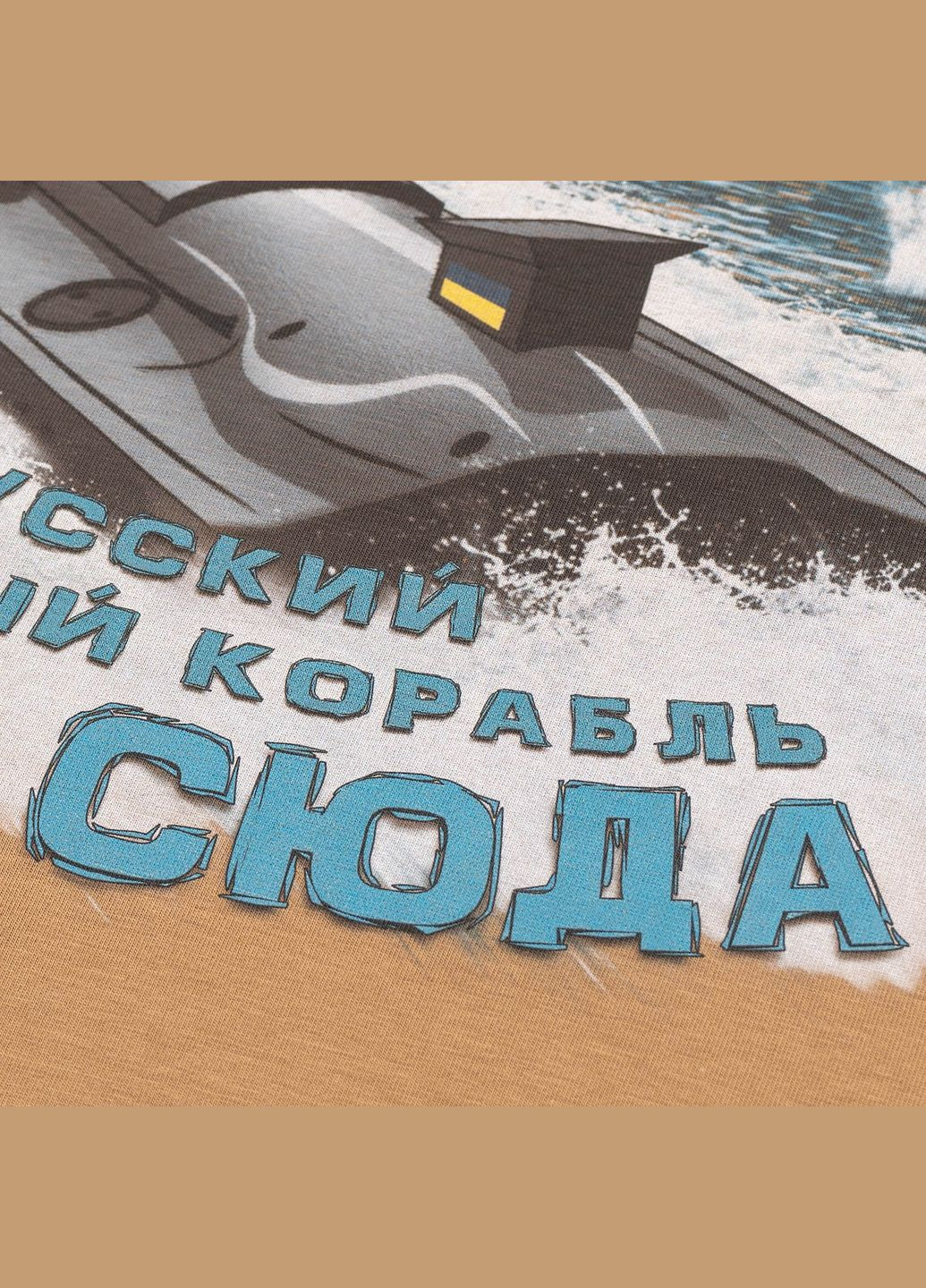 Футболка с рисунком Морской беспилотник Coyote Brown P1G (315822117)