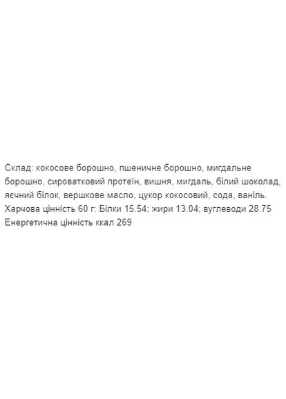 Протеїнове печиво 60 г кокос (поштучно) Craft Whey (392264832)