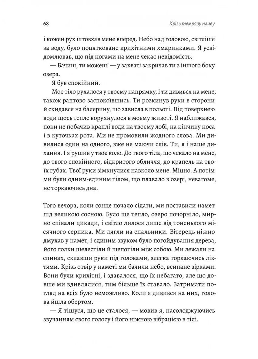 Крізь темряву пливу Лабораторія (370074374)