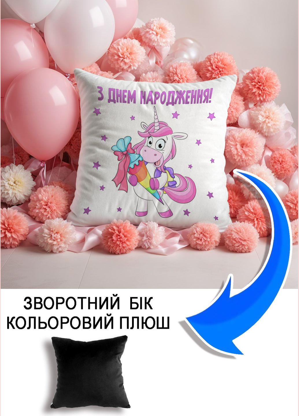 Подушка плюшевая Мерч Крафт Дизайн с принтом С днем рождения Единорожка черный квадратный плюш 33х33 см No Brand подушка (298251036)