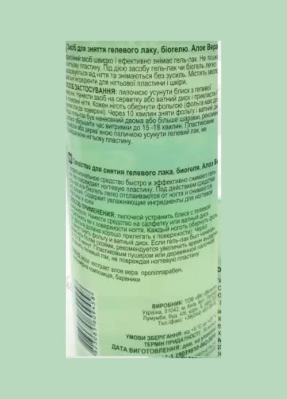 Рідина для зняття гель-лаку Jerden 500 мл. Gel Remover АЛОЕ Jerden Proff (297923642)