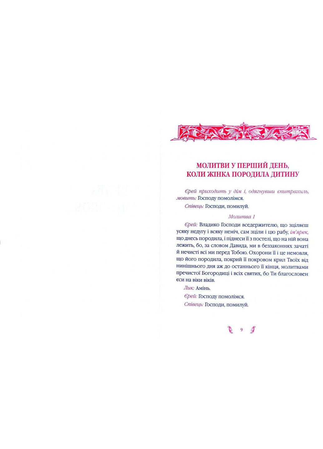 Требник (полное издание) Свічадо (354253197)