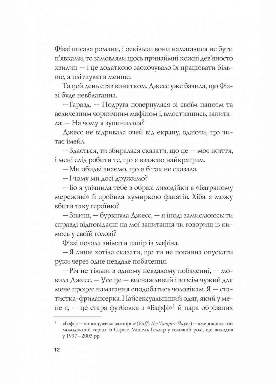 Книга Формула спорідненої душі / Крістіна Лорен. Серія - ДНКДуо (українською) Vivat (328904979)
