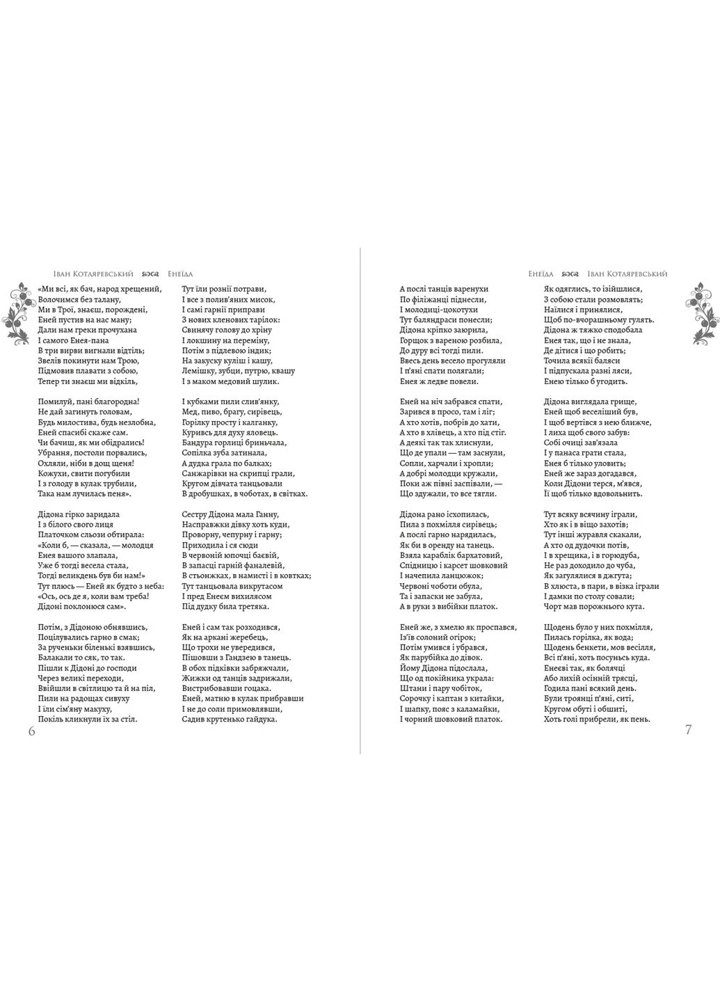 Энеида Иван Котляревский Андронум (354331682)