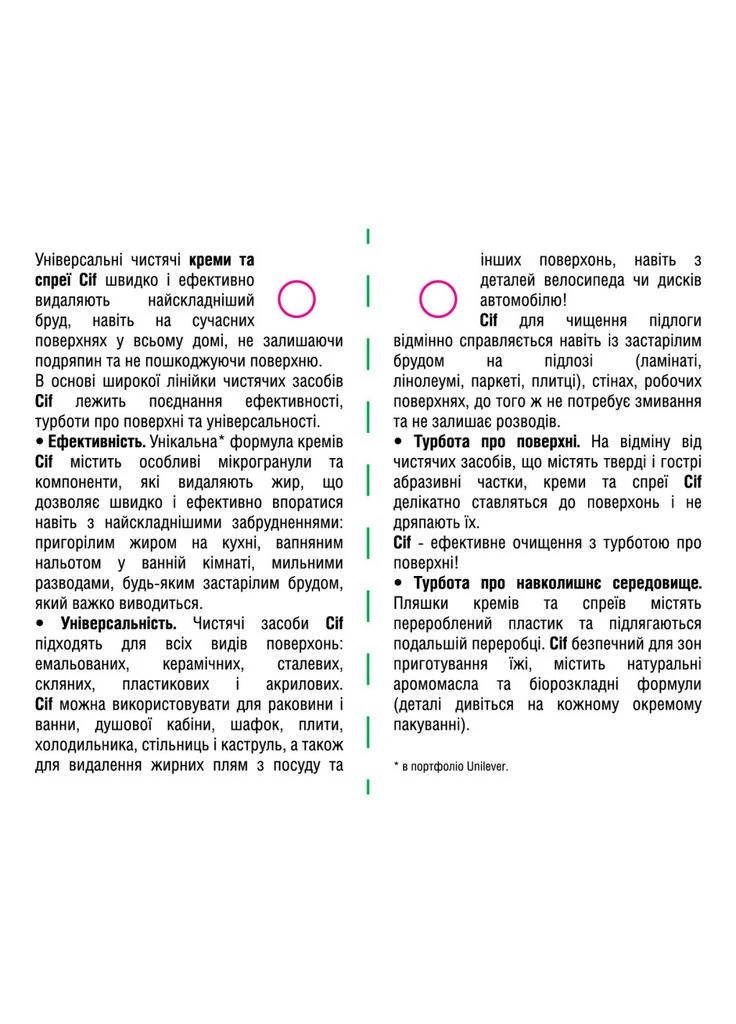 Крем для чищення кухні Актив Фреш 500 мл (8717163044711) Cif (391118873)