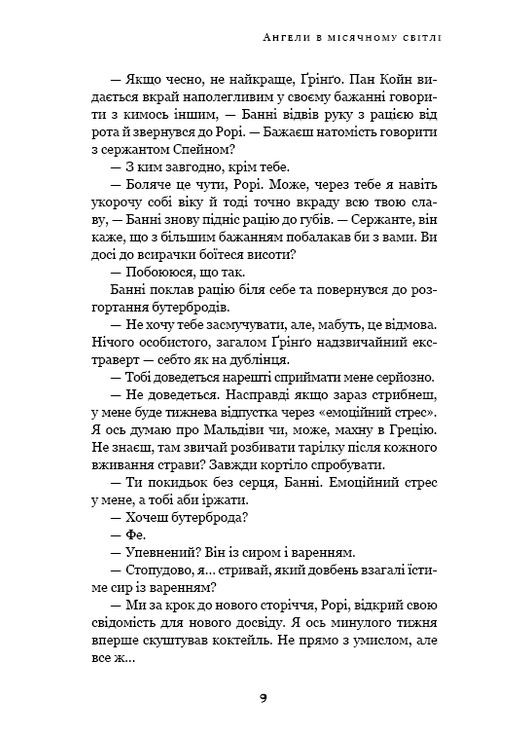 Дублинская трилогия. Книга 0 Ангелы в лунном свете BookChef (370056144)